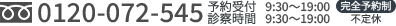 0120-072-545
